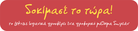 δοκίμασε ένα δωρεάν προφορικό μάθημα τώρα